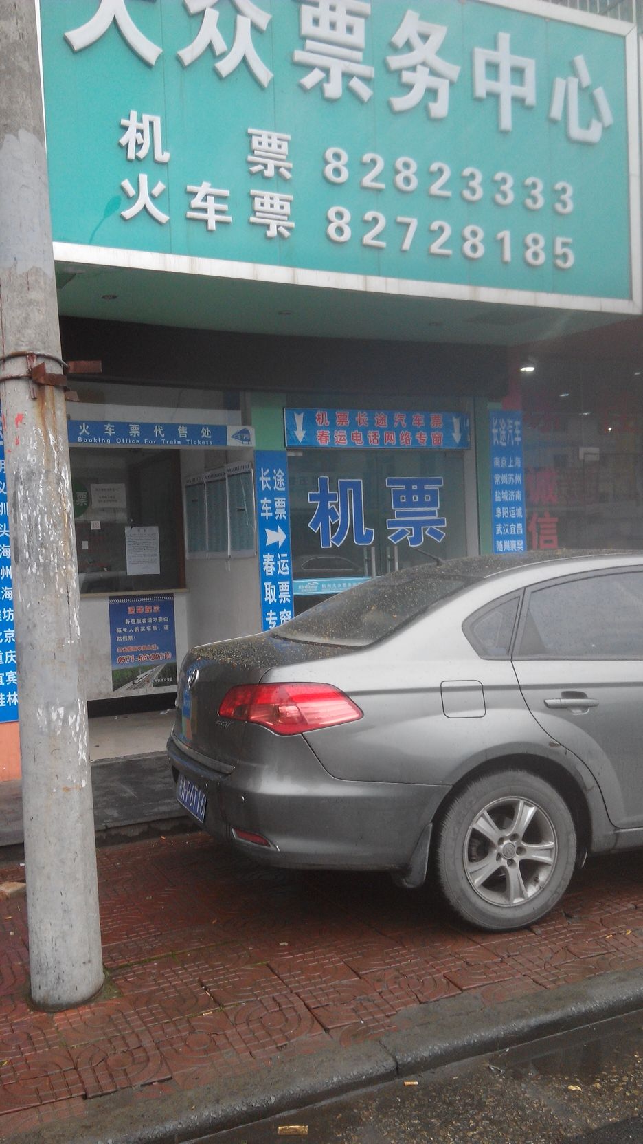 火車票代售處服務(wù)指南 電話、地址、路線、價(jià)格及預(yù)訂方式