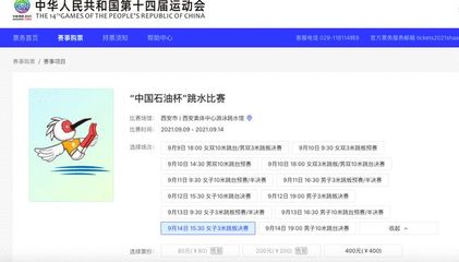 全民狂熱！陜西全運(yùn)會(huì)門票銷售火爆，多個(gè)項(xiàng)目門票售罄